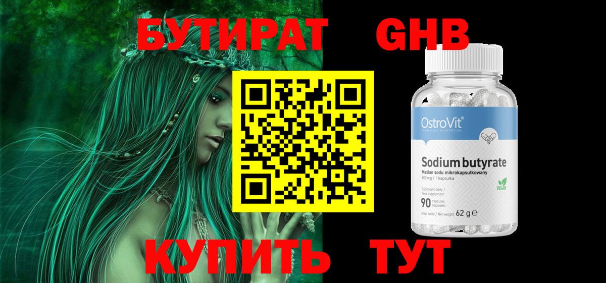БУТИРАТ GHB Саратов