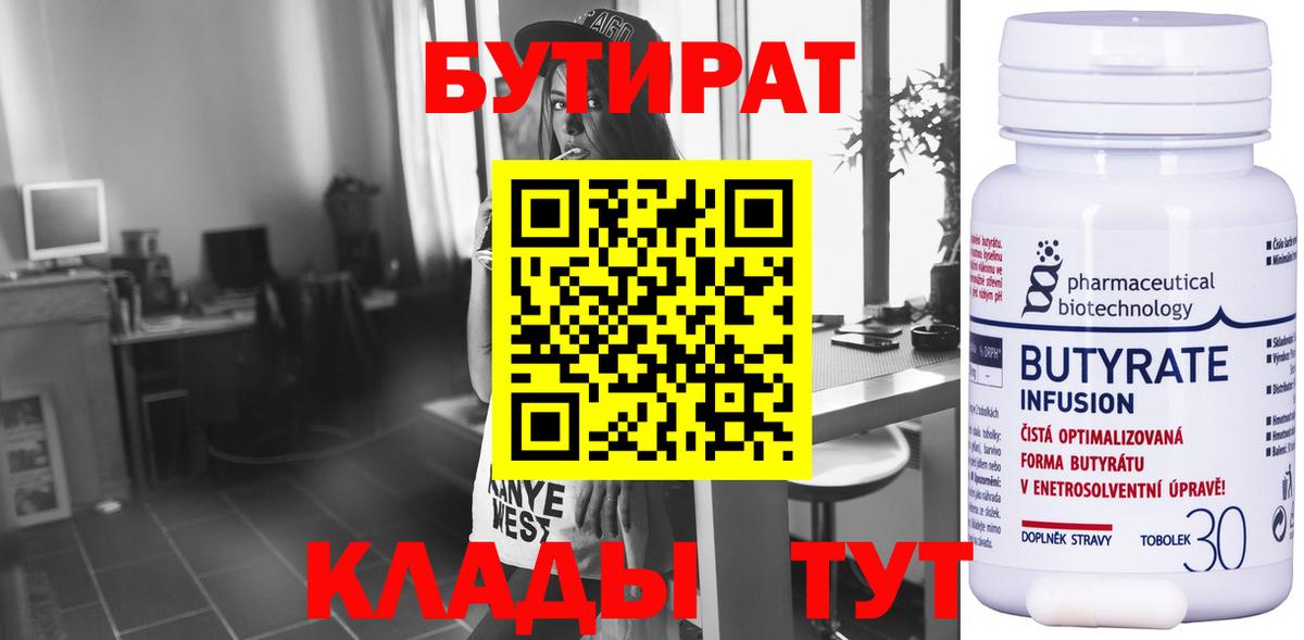 Саратов  БУТИРАТ бутик  Бутират  Вход с VPN 