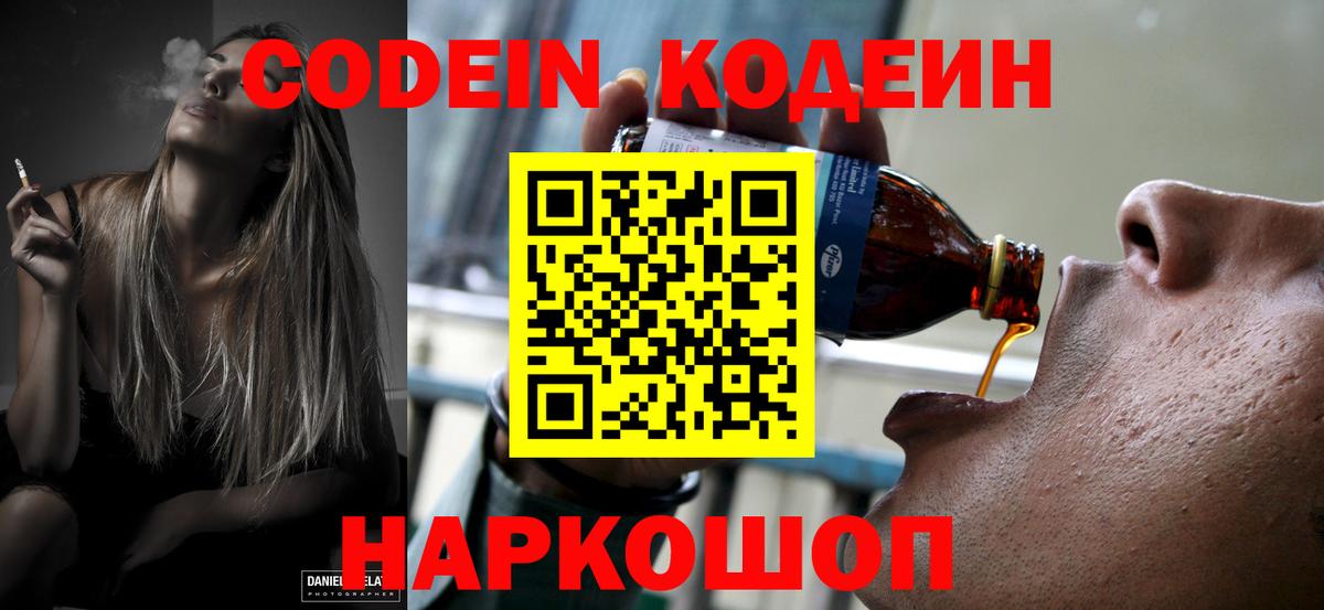 Саратов  Кодеин напиток Lean (лин)  Вход с VPN 