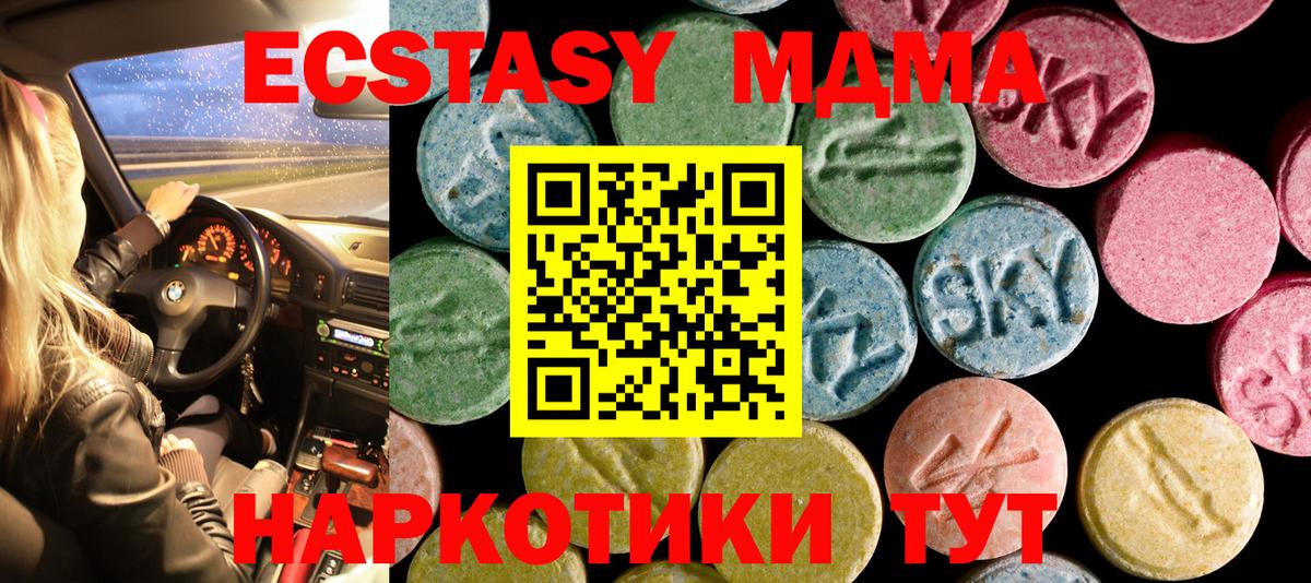 Экстази 280 MDMA  Вход с VPN  Саратов 
