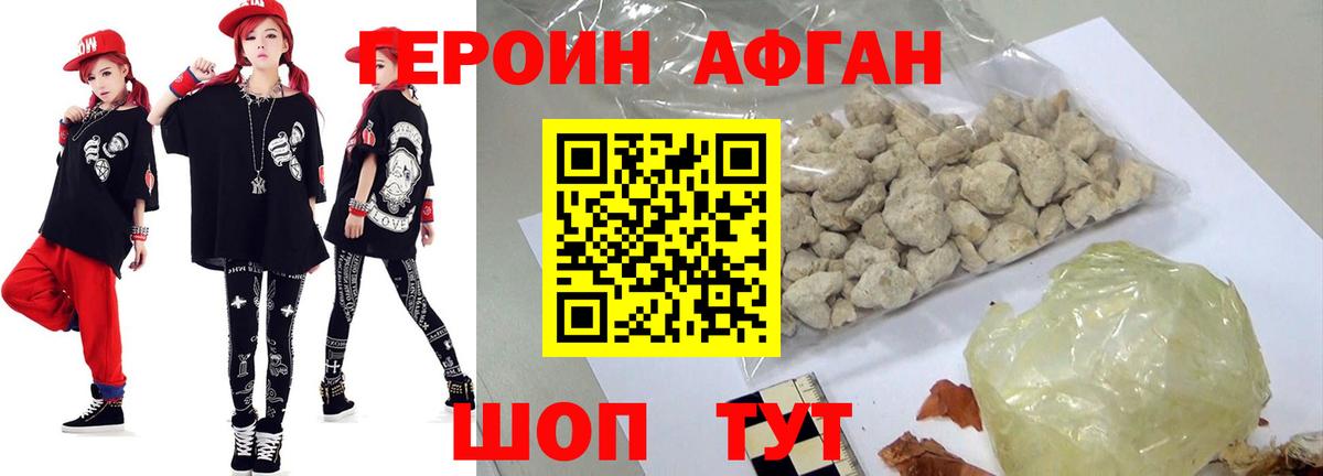 Героин афганец  Вход с VPN  Саратов 