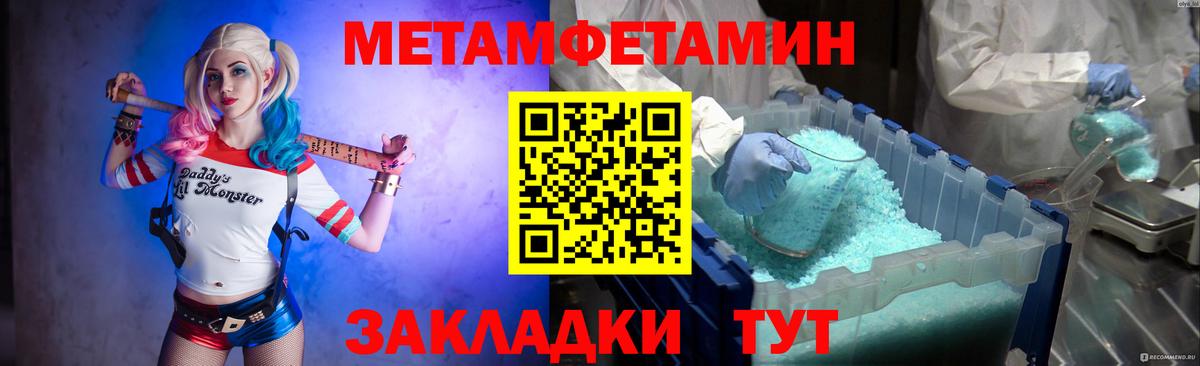 МЕТАМФЕТАМИН кристалл Саратов