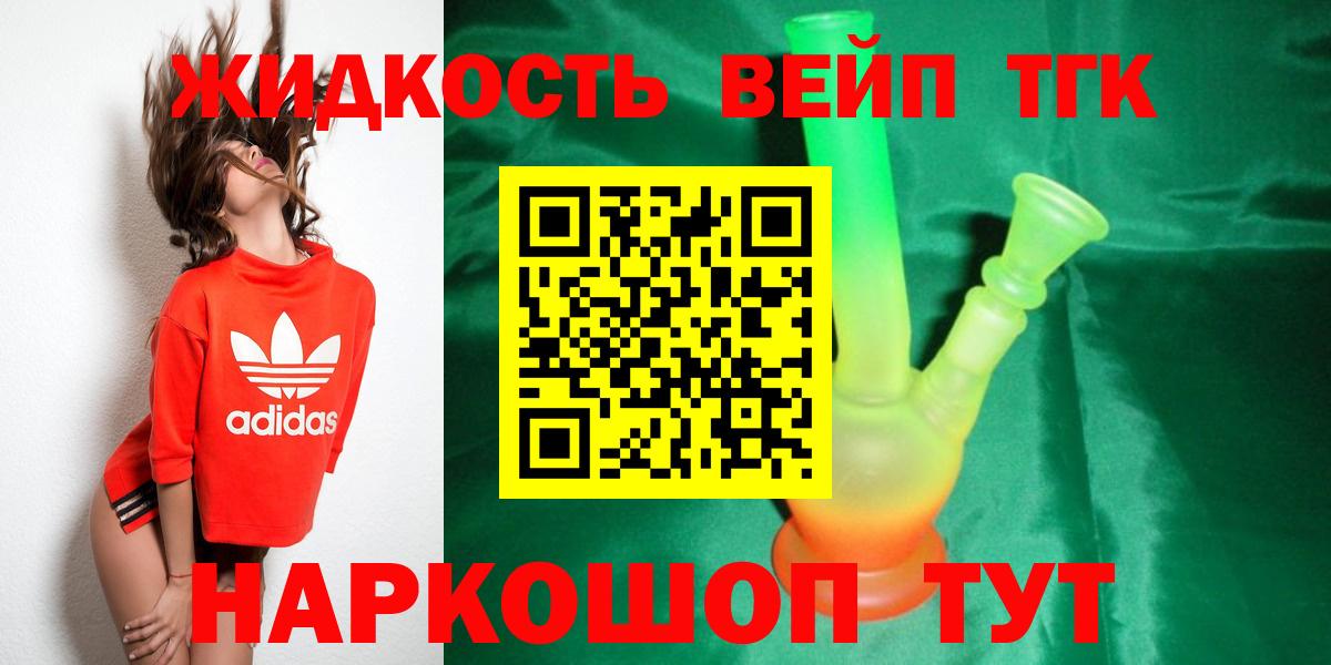 Дистиллят ТГК THC oil  ТГК вейп  Саратов  Вход с VPN 